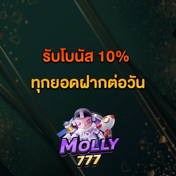 โปรรับโบนัส